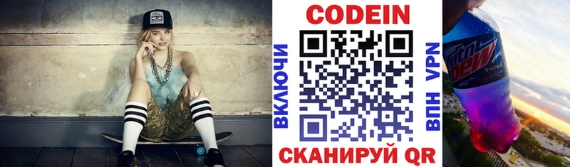Кодеиновый сироп Lean Purple Drank Купить закладки Устюжна